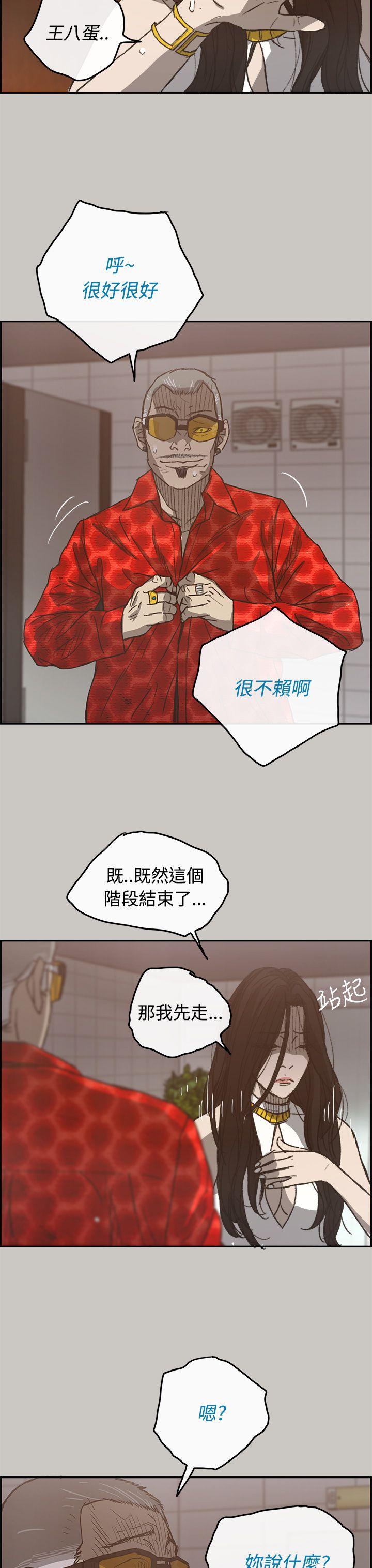 《MAD小姐与司机》漫画最新章节MAD小姐与司机-第21话免费下拉式在线观看章节第【12】张图片