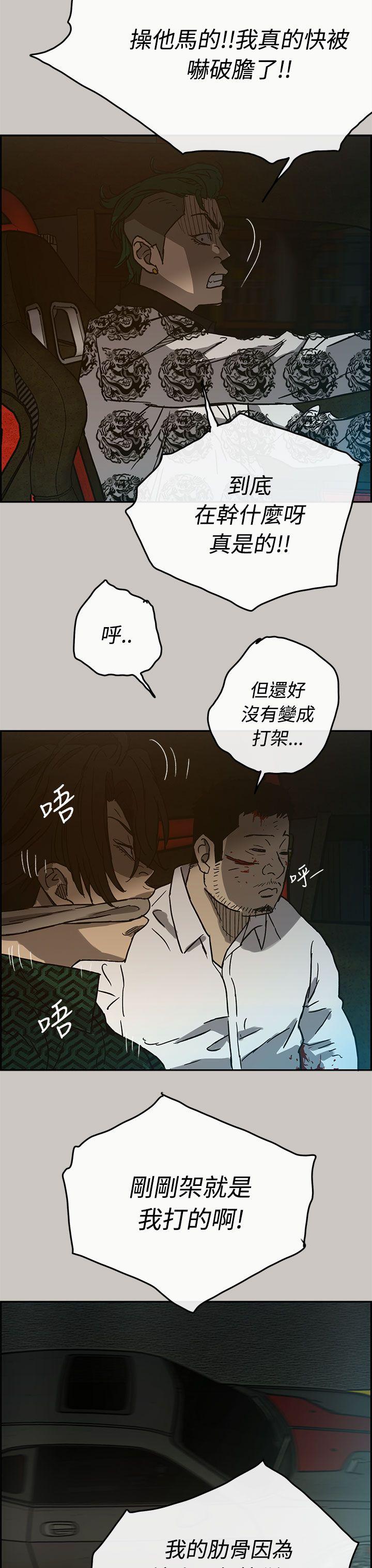 《MAD小姐与司机》漫画最新章节MAD小姐与司机-第26话免费下拉式在线观看章节第【27】张图片