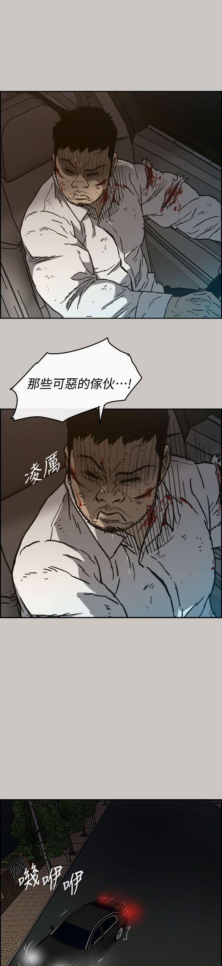 《MAD小姐与司机》漫画最新章节MAD小姐与司机-第36话免费下拉式在线观看章节第【43】张图片