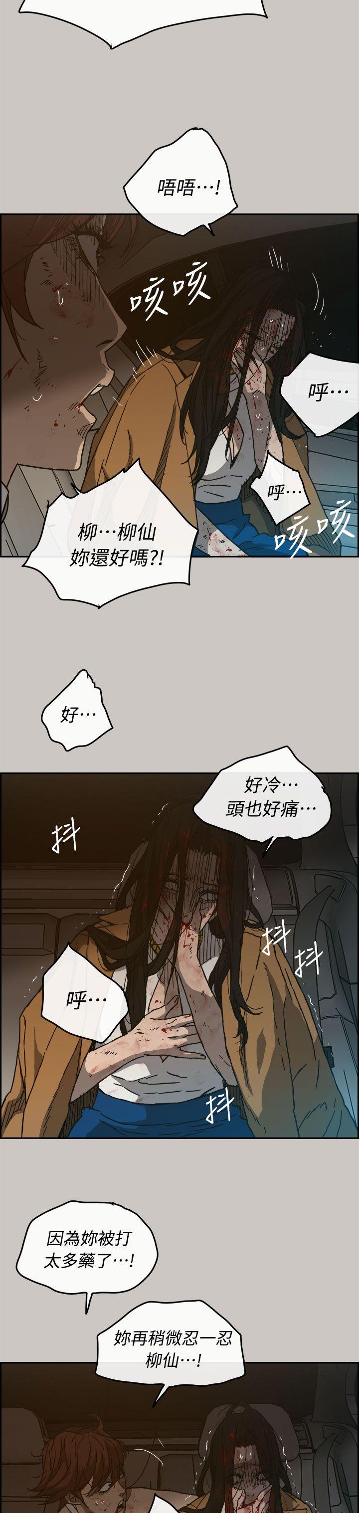 《MAD小姐与司机》漫画最新章节MAD小姐与司机-第36话免费下拉式在线观看章节第【41】张图片