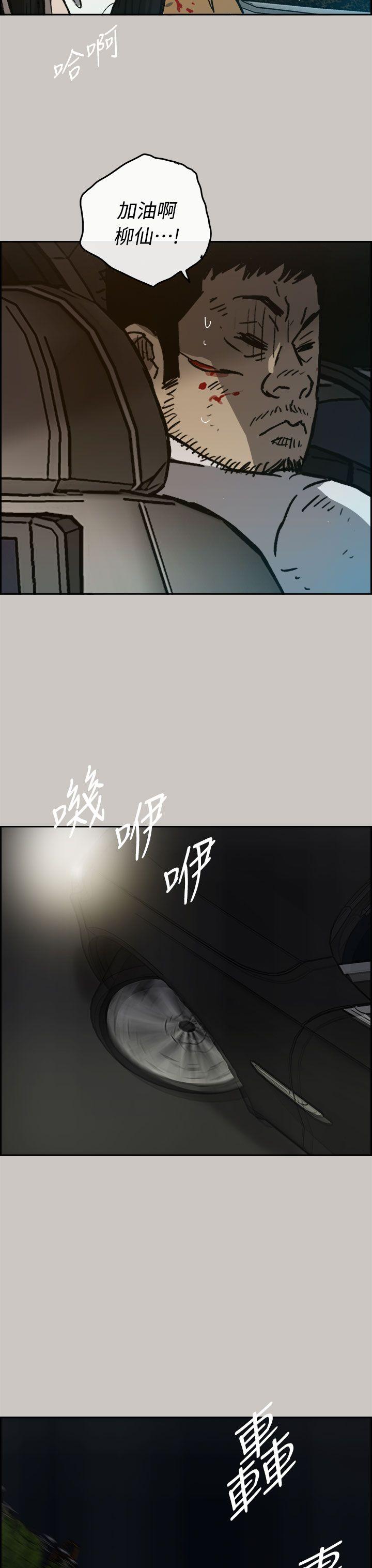 《MAD小姐与司机》漫画最新章节MAD小姐与司机-第38话免费下拉式在线观看章节第【32】张图片