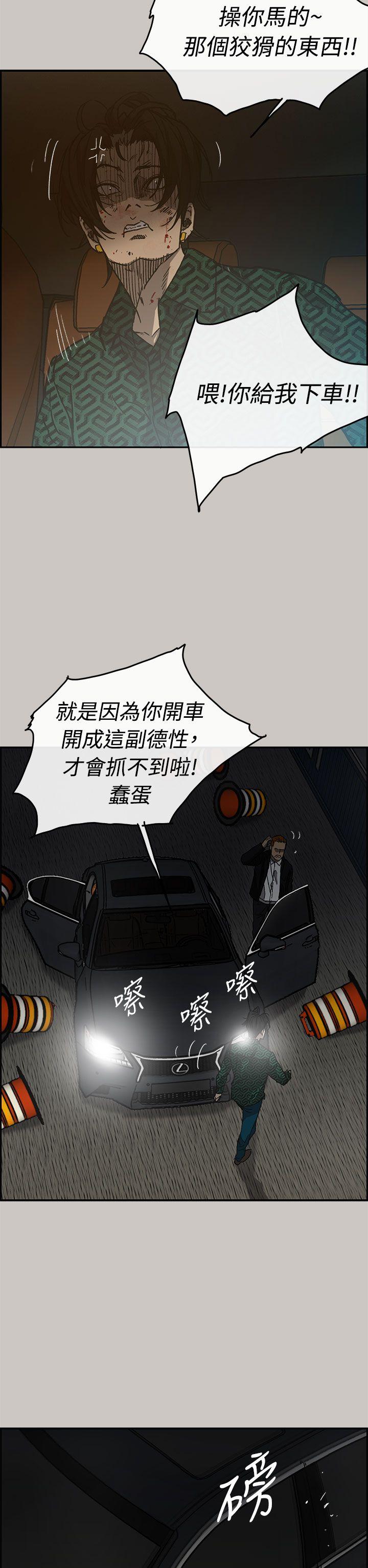 《MAD小姐与司机》漫画最新章节MAD小姐与司机-第43话免费下拉式在线观看章节第【12】张图片