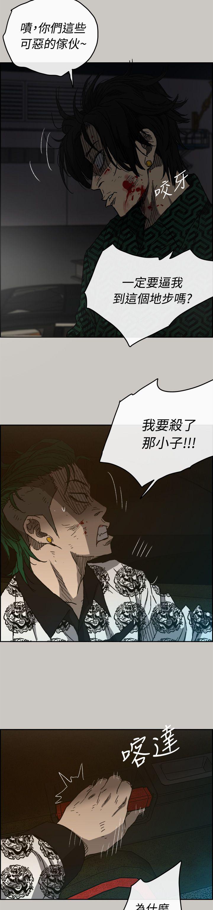 《MAD小姐与司机》漫画最新章节MAD小姐与司机-第46话 - 复仇的开始免费下拉式在线观看章节第【2】张图片