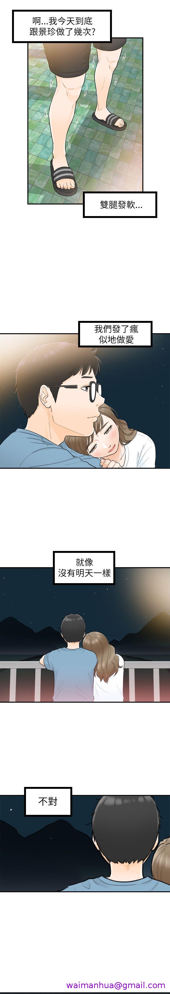 《坏男人》漫画最新章节坏男人-第26话免费下拉式在线观看章节第【24】张图片