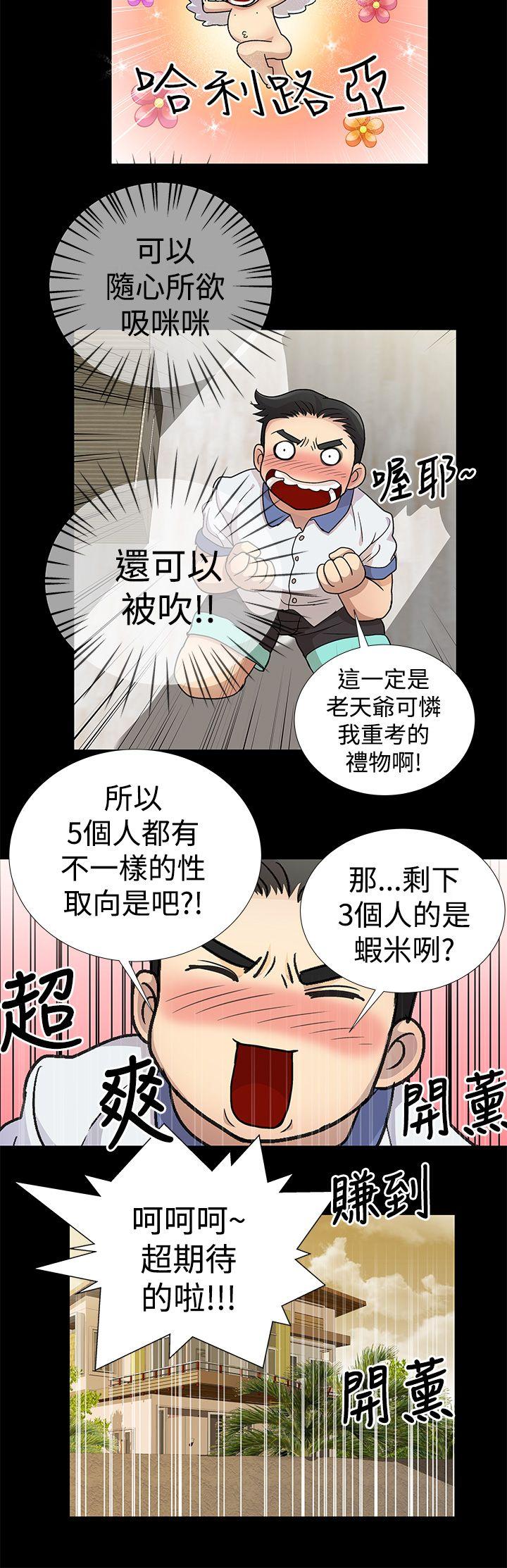 《人家说的你都做吼》漫画最新章节人家说的你都做吼-第3话免费下拉式在线观看章节第【14】张图片