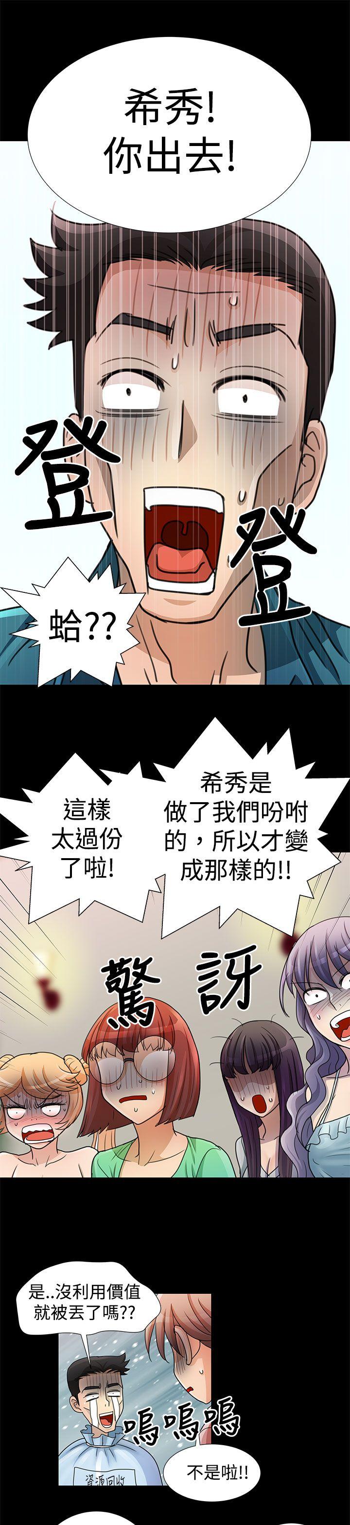 《人家说的你都做吼》漫画最新章节人家说的你都做吼-第14话免费下拉式在线观看章节第【6】张图片