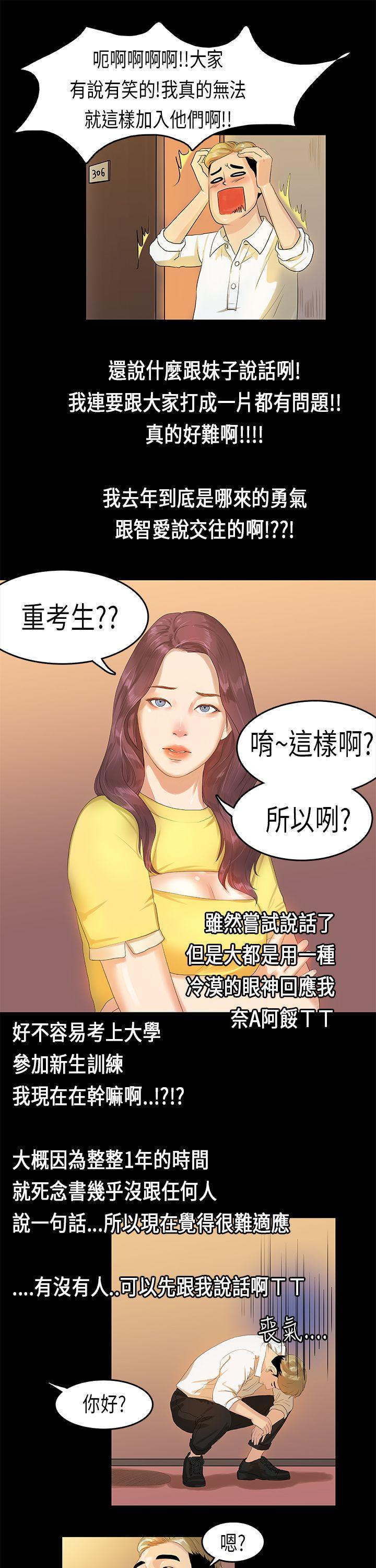 《初恋症候群(完结)》漫画最新章节初恋症候群(完结)-第8话免费下拉式在线观看章节第【18】张图片