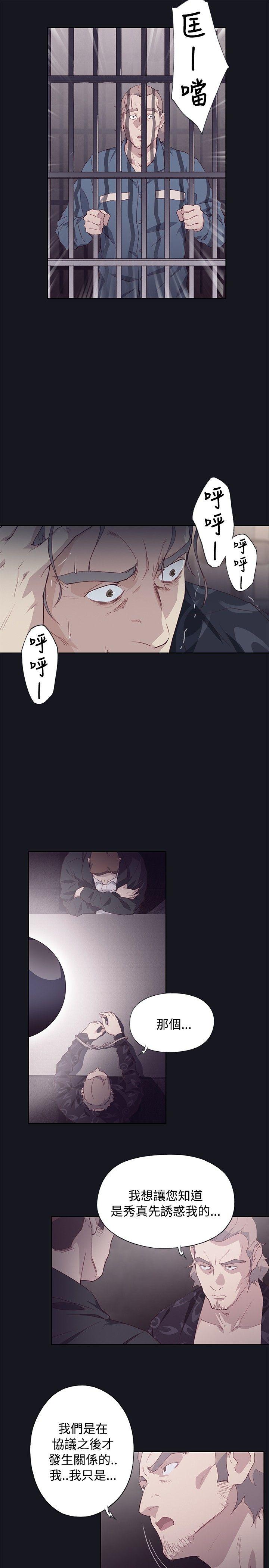 《腥红之壁》漫画最新章节腥红之壁-第15话免费下拉式在线观看章节第【29】张图片