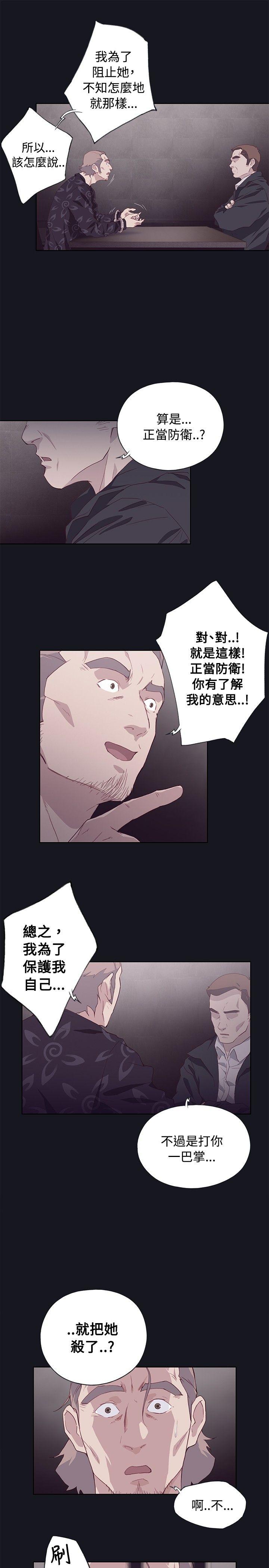 《腥红之壁》漫画最新章节腥红之壁-第15话免费下拉式在线观看章节第【27】张图片