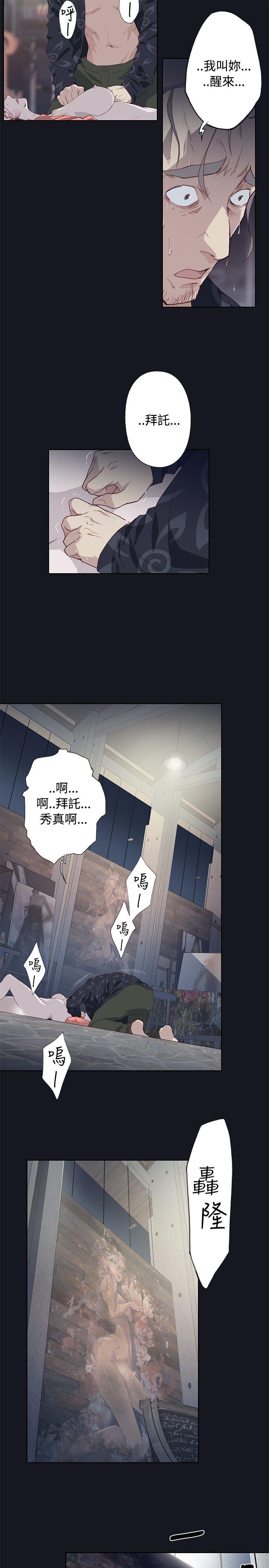 《腥红之壁》漫画最新章节腥红之壁-第15话免费下拉式在线观看章节第【13】张图片