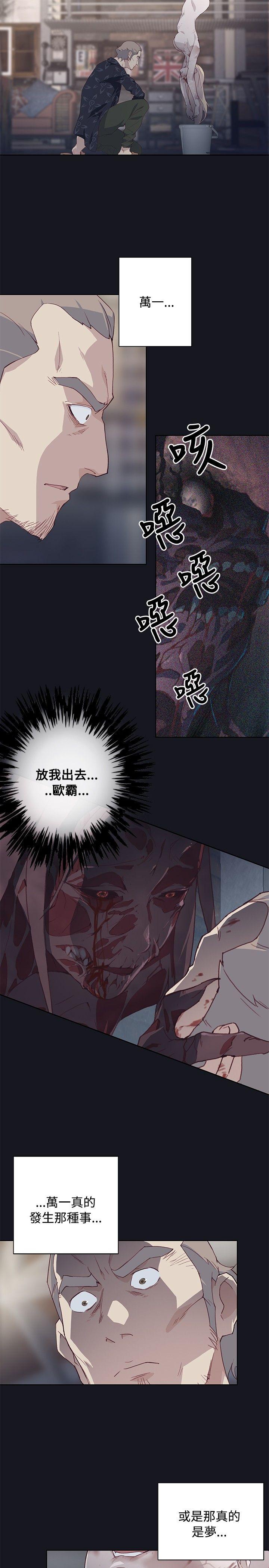 《腥红之壁》漫画最新章节腥红之壁-第19话免费下拉式在线观看章节第【6】张图片