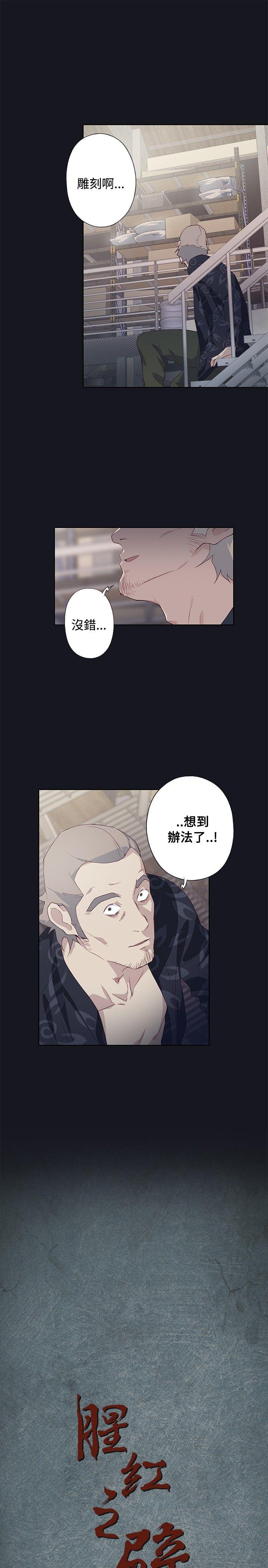 《腥红之壁》漫画最新章节腥红之壁-第23话免费下拉式在线观看章节第【3】张图片