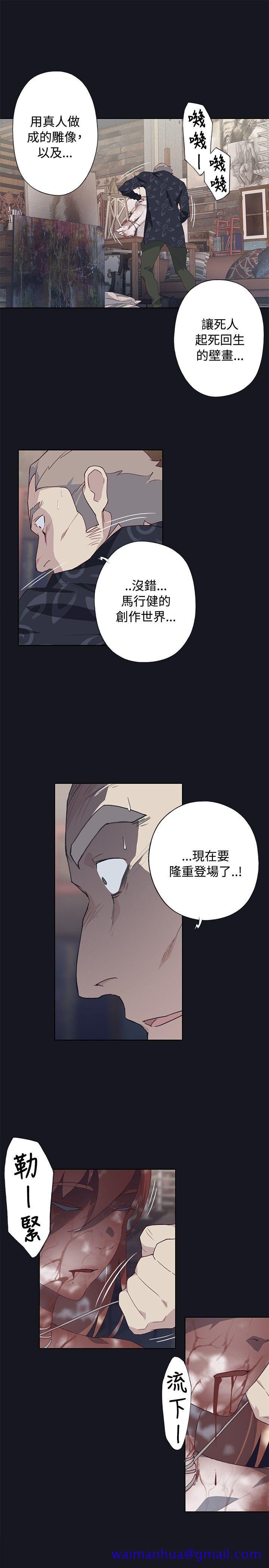 《腥红之壁》漫画最新章节腥红之壁-第23话免费下拉式在线观看章节第【11】张图片