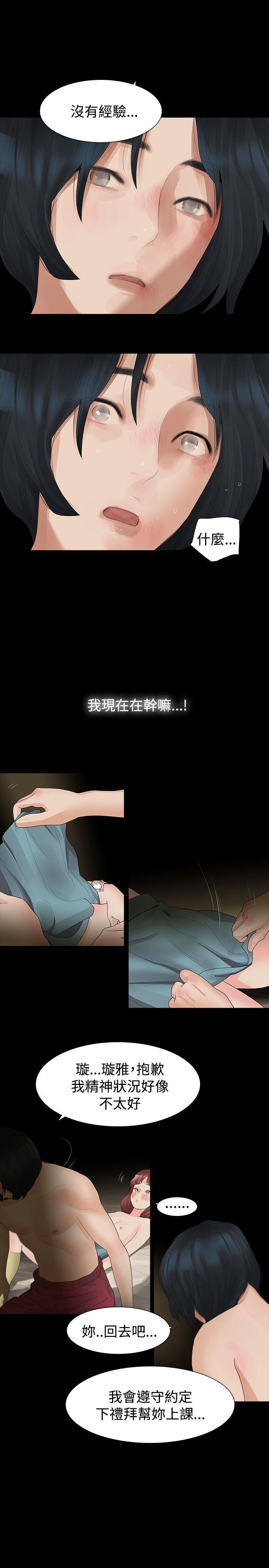 《玩火》漫画最新章节玩火-第14话免费下拉式在线观看章节第【8】张图片