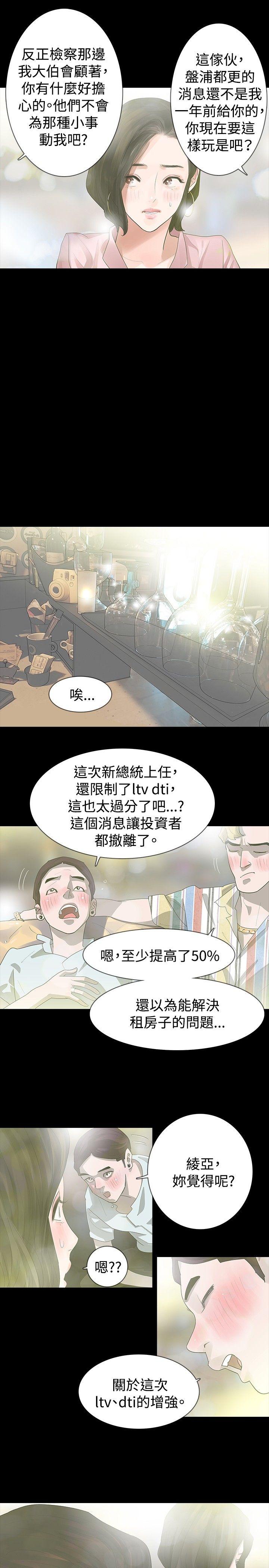 《玩火》漫画最新章节玩火-第16话免费下拉式在线观看章节第【20】张图片