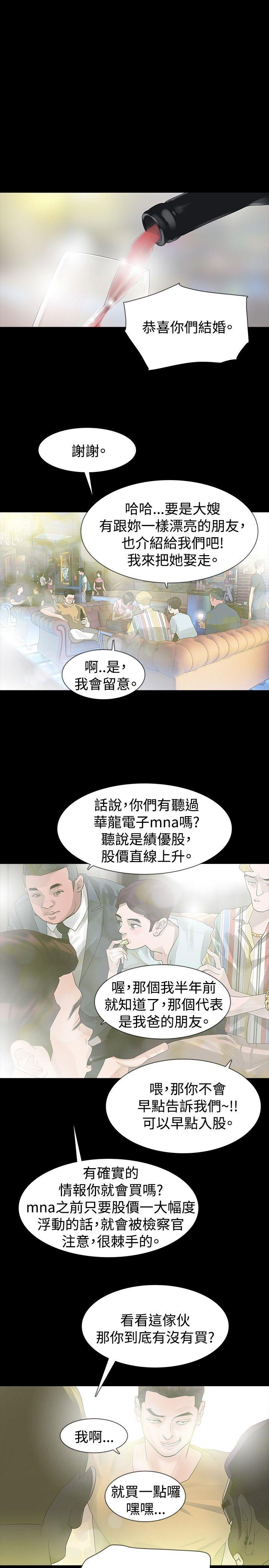 《玩火》漫画最新章节玩火-第16话免费下拉式在线观看章节第【18】张图片