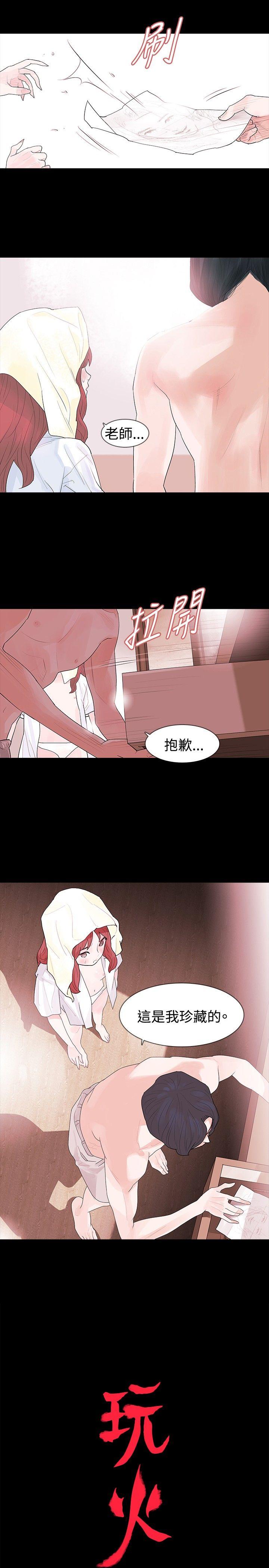 《玩火》漫画最新章节玩火-第16话免费下拉式在线观看章节第【2】张图片