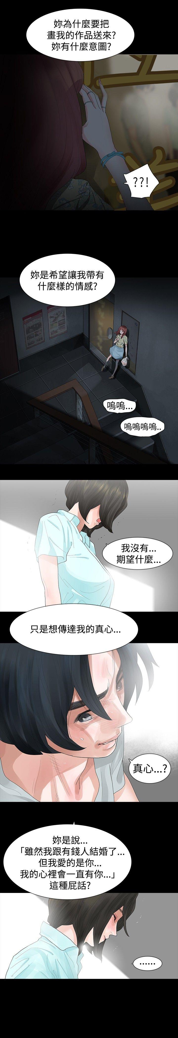 《玩火》漫画最新章节玩火-第20话免费下拉式在线观看章节第【12】张图片