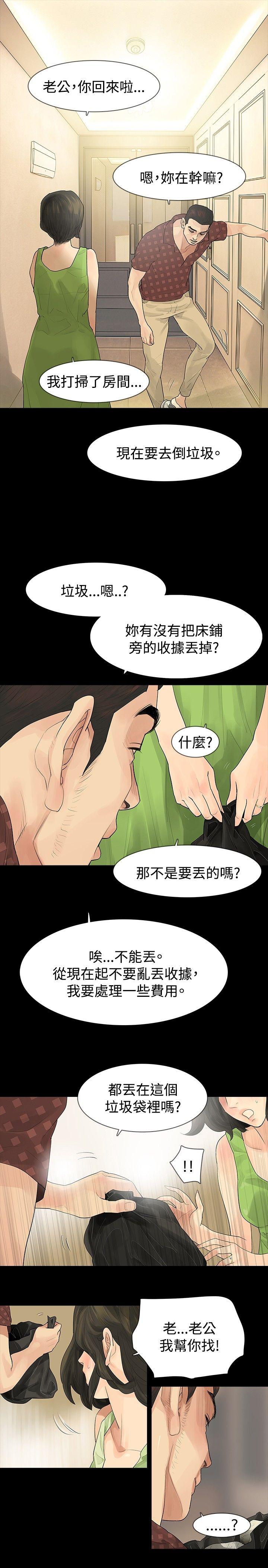 《玩火》漫画最新章节玩火-第21话免费下拉式在线观看章节第【10】张图片