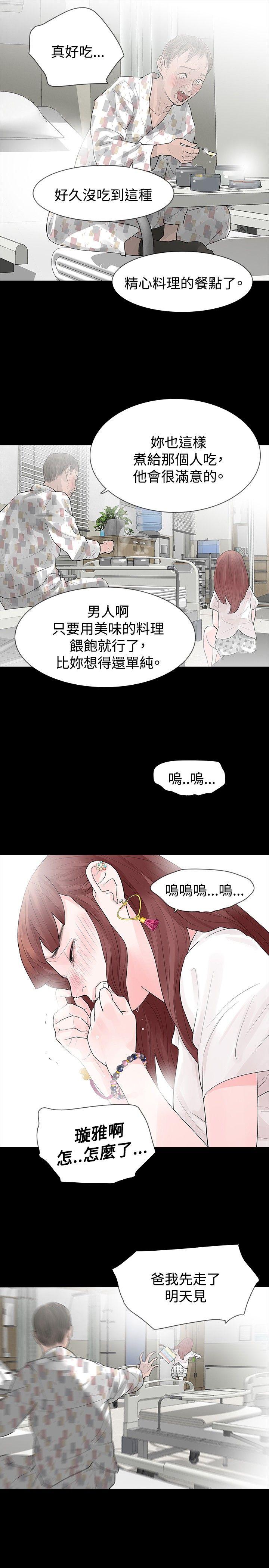 《玩火》漫画最新章节玩火-第30话免费下拉式在线观看章节第【22】张图片