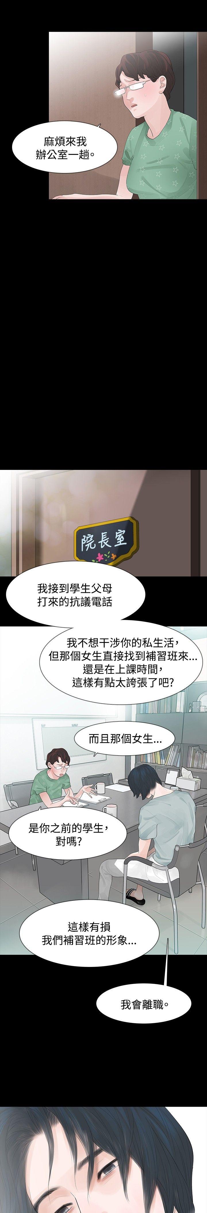 《玩火》漫画最新章节玩火-第31话免费下拉式在线观看章节第【9】张图片