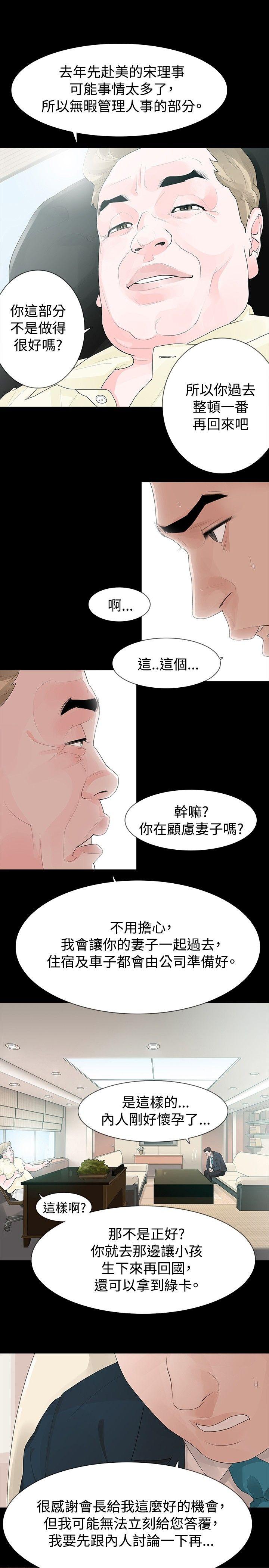 《玩火》漫画最新章节玩火-第33话免费下拉式在线观看章节第【9】张图片