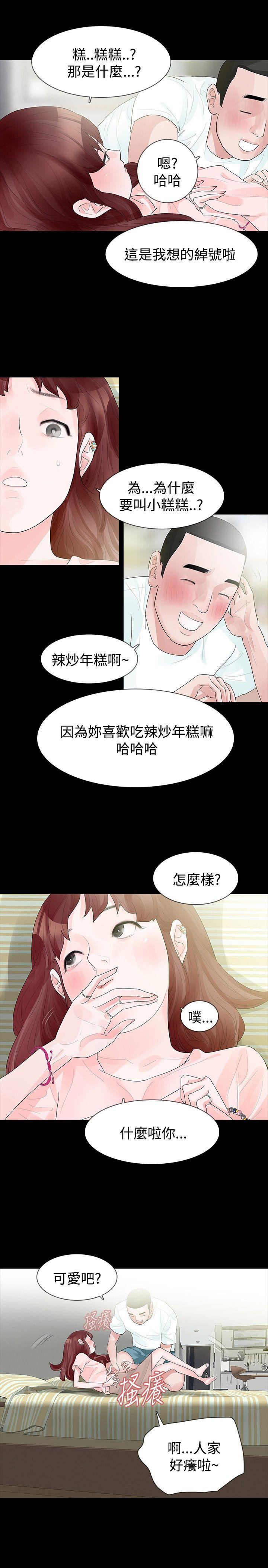 《玩火》漫画最新章节玩火-第33话免费下拉式在线观看章节第【13】张图片