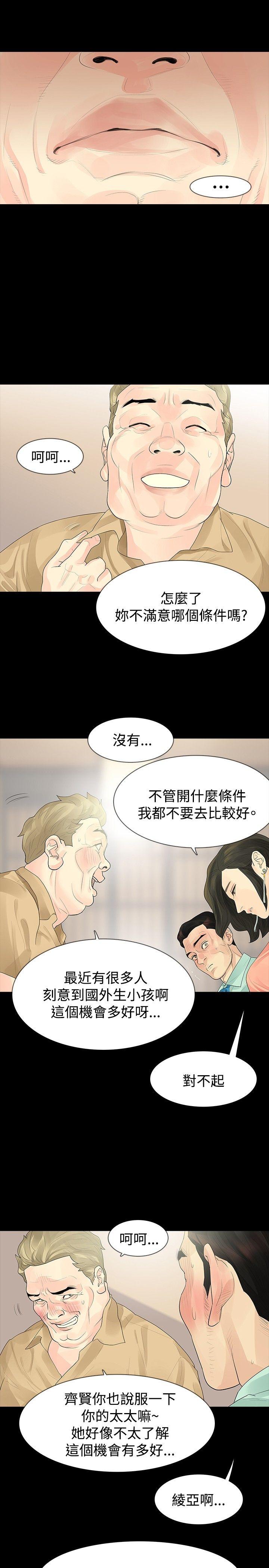 《玩火》漫画最新章节玩火-第34话免费下拉式在线观看章节第【14】张图片