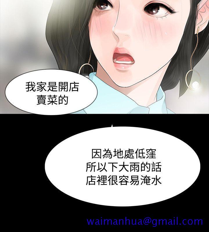 《玩火》漫画最新章节玩火-第39话免费下拉式在线观看章节第【21】张图片