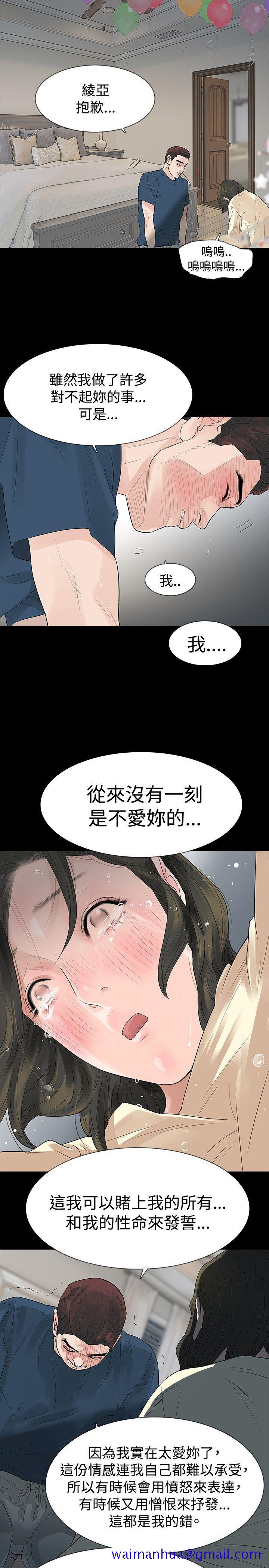 《玩火》漫画最新章节玩火-第46话免费下拉式在线观看章节第【21】张图片