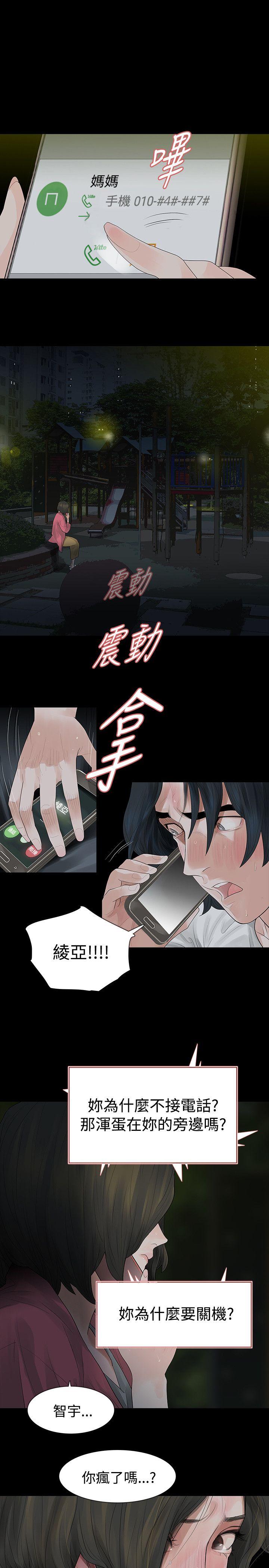 《玩火》漫画最新章节玩火-第47话免费下拉式在线观看章节第【9】张图片