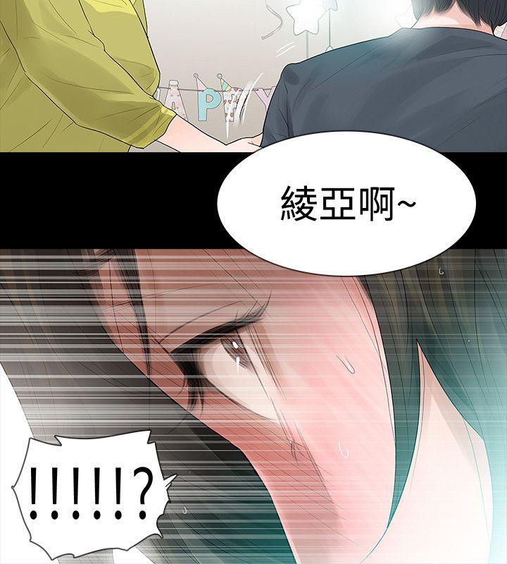 《玩火》漫画最新章节玩火-第48话免费下拉式在线观看章节第【2】张图片