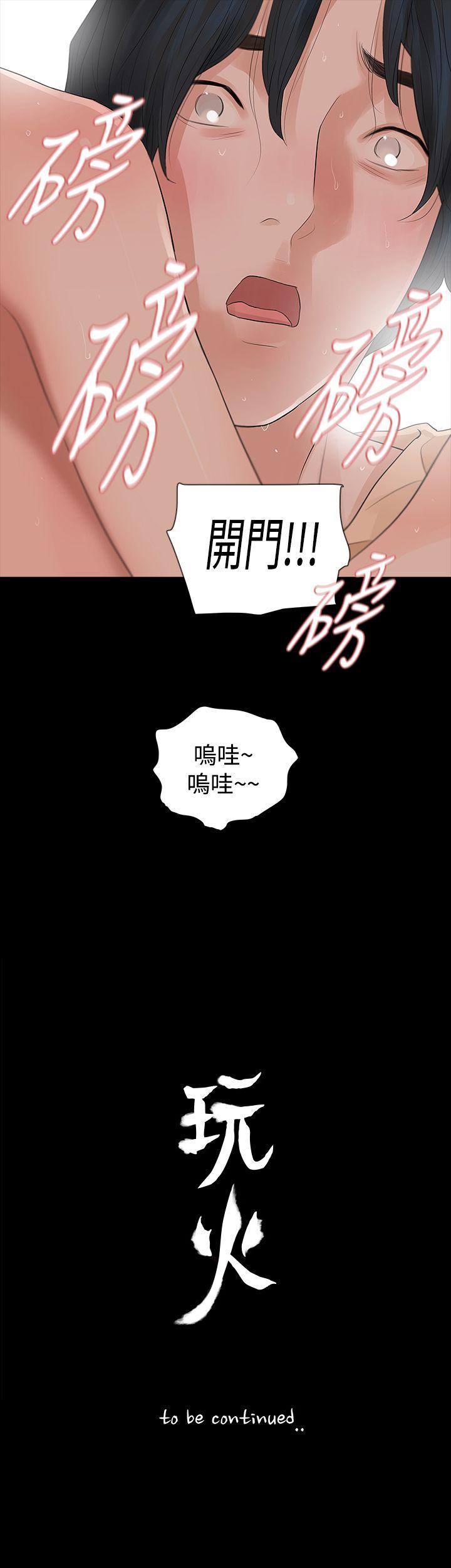 《玩火》漫画最新章节玩火-第53话免费下拉式在线观看章节第【28】张图片