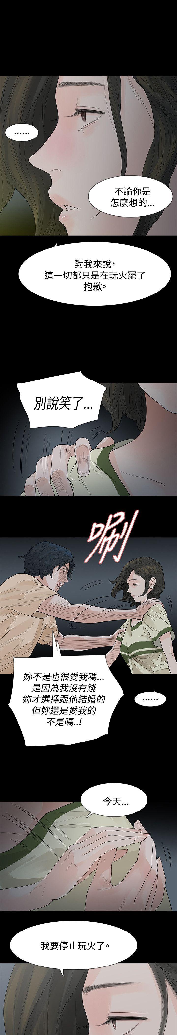 《玩火》漫画最新章节玩火-第54话免费下拉式在线观看章节第【17】张图片