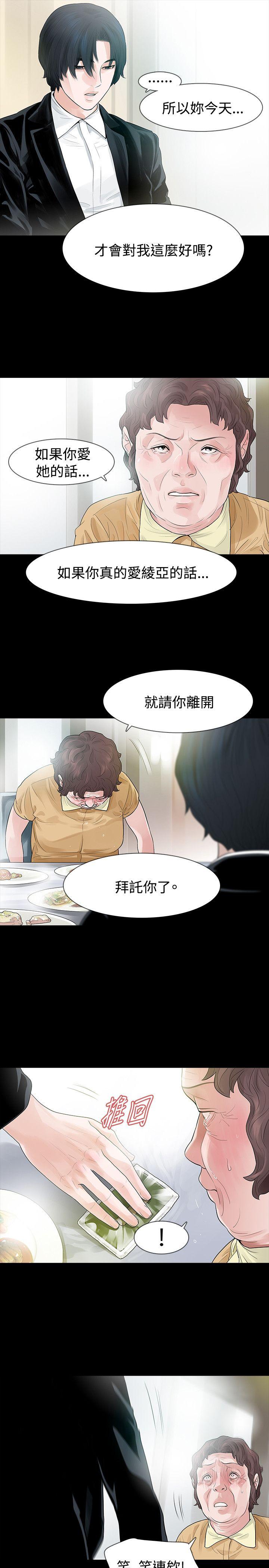 《玩火》漫画最新章节玩火-第56话免费下拉式在线观看章节第【4】张图片