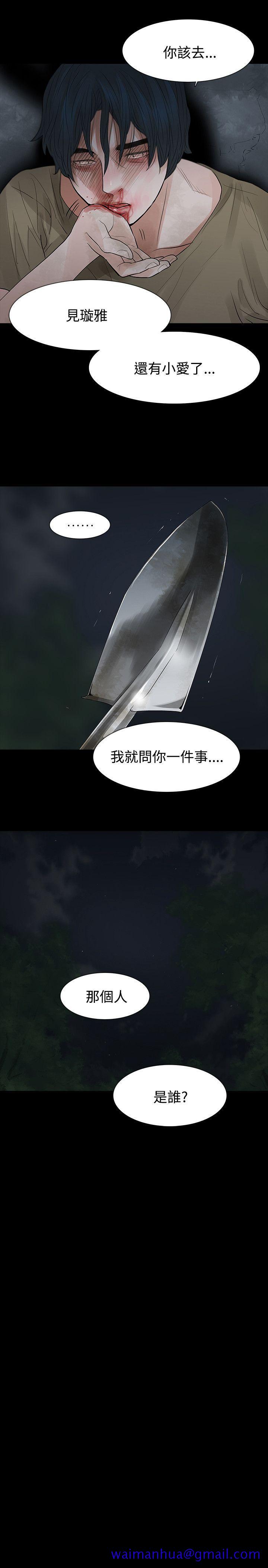 《玩火》漫画最新章节玩火-第60话免费下拉式在线观看章节第【21】张图片