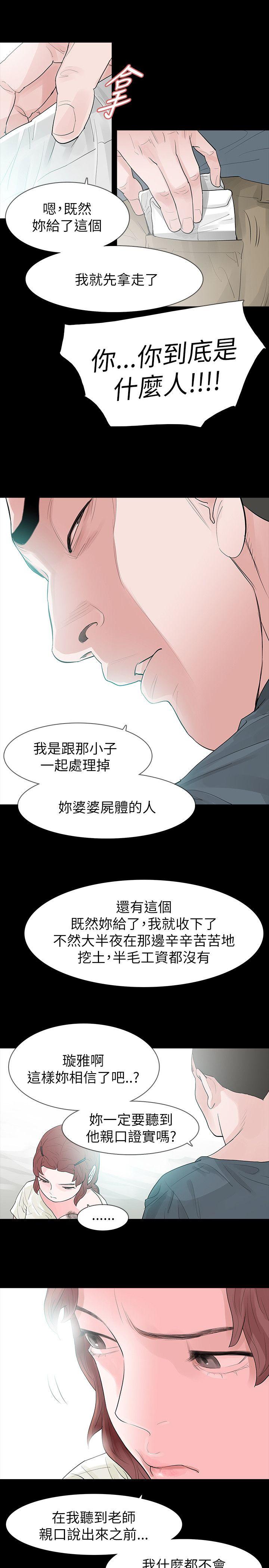 《玩火》漫画最新章节玩火-第63话免费下拉式在线观看章节第【16】张图片