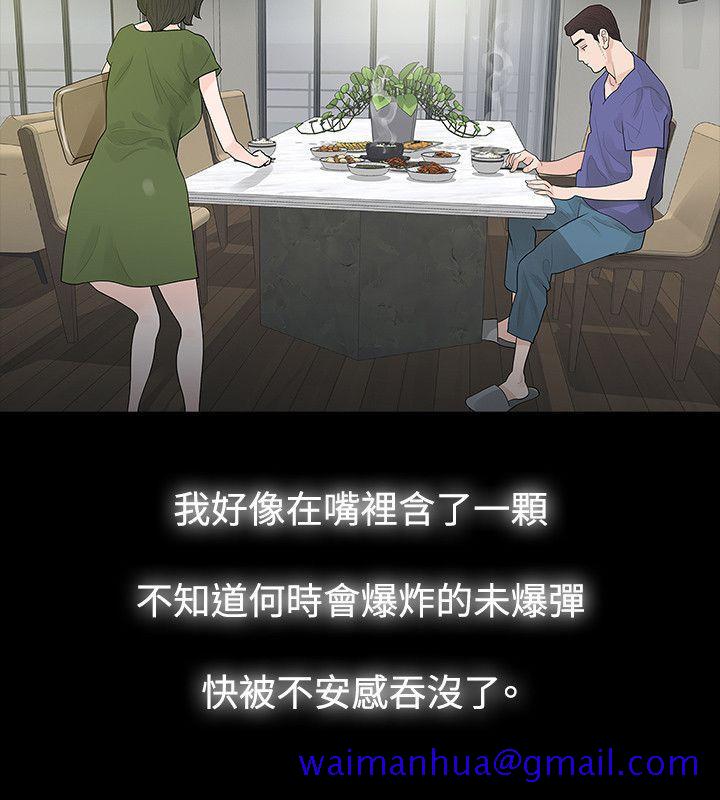 《玩火》漫画最新章节玩火-第64话免费下拉式在线观看章节第【11】张图片