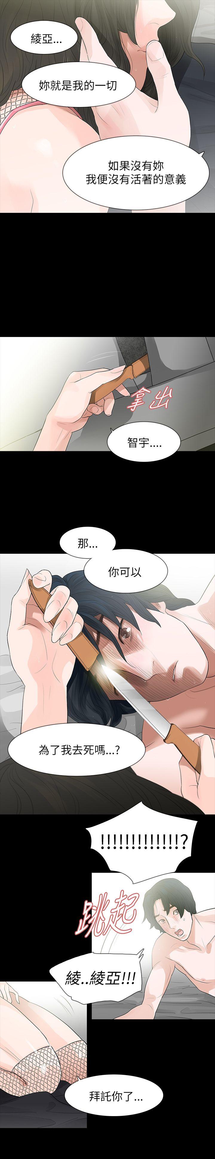 《玩火》漫画最新章节玩火-第66话免费下拉式在线观看章节第【23】张图片