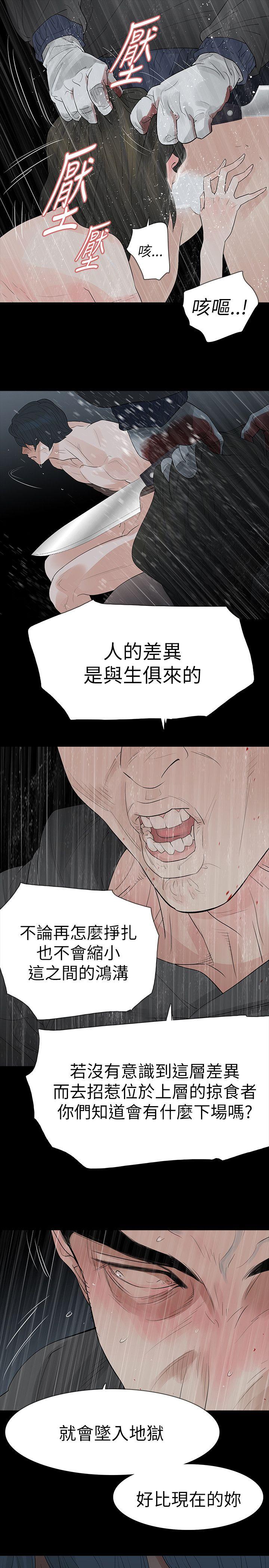 《玩火》漫画最新章节玩火-第68话免费下拉式在线观看章节第【17】张图片