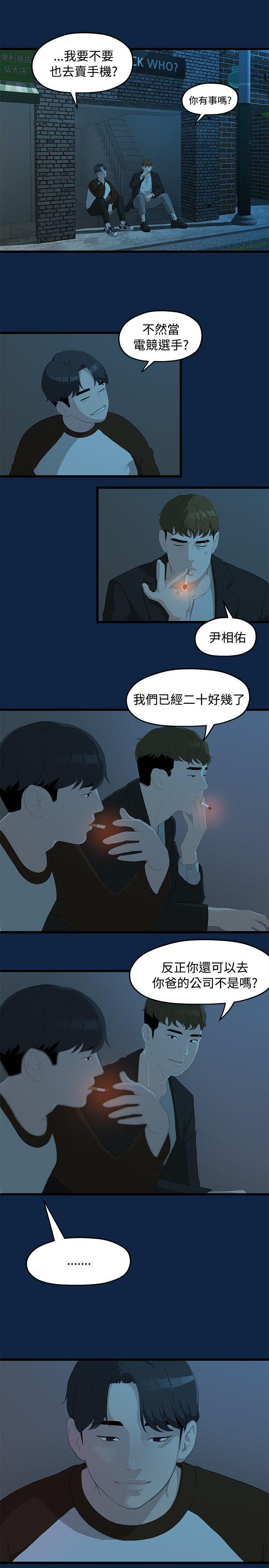 《非常关系》漫画最新章节非常关系-第2话免费下拉式在线观看章节第【7】张图片