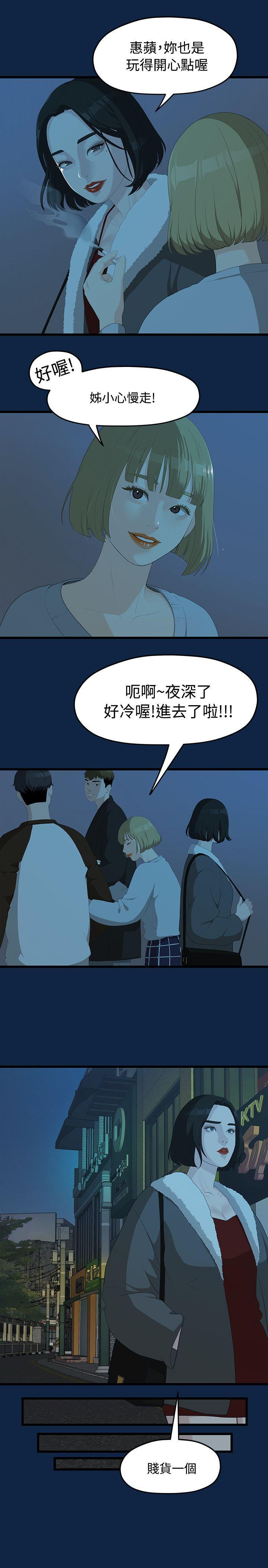 《非常关系》漫画最新章节非常关系-第2话免费下拉式在线观看章节第【12】张图片