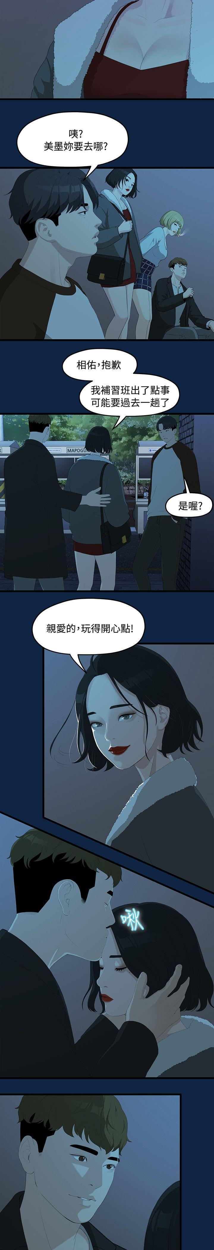 《非常关系》漫画最新章节非常关系-第2话免费下拉式在线观看章节第【10】张图片