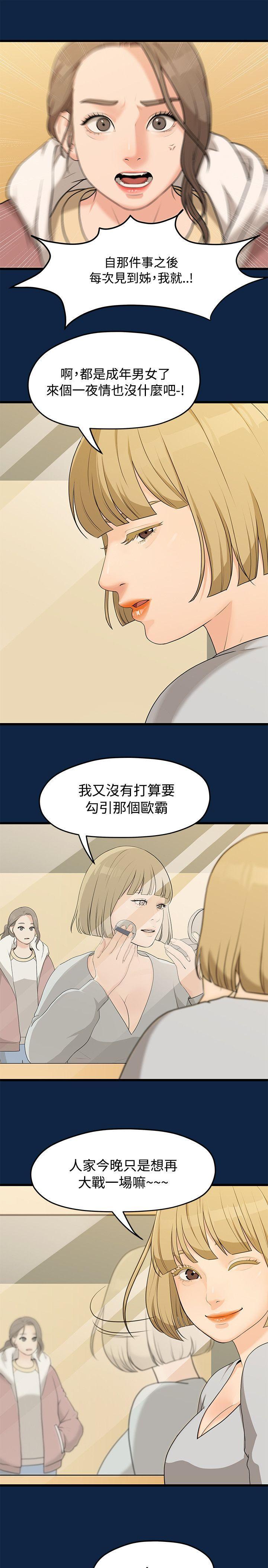 《非常关系》漫画最新章节非常关系-第2话免费下拉式在线观看章节第【18】张图片