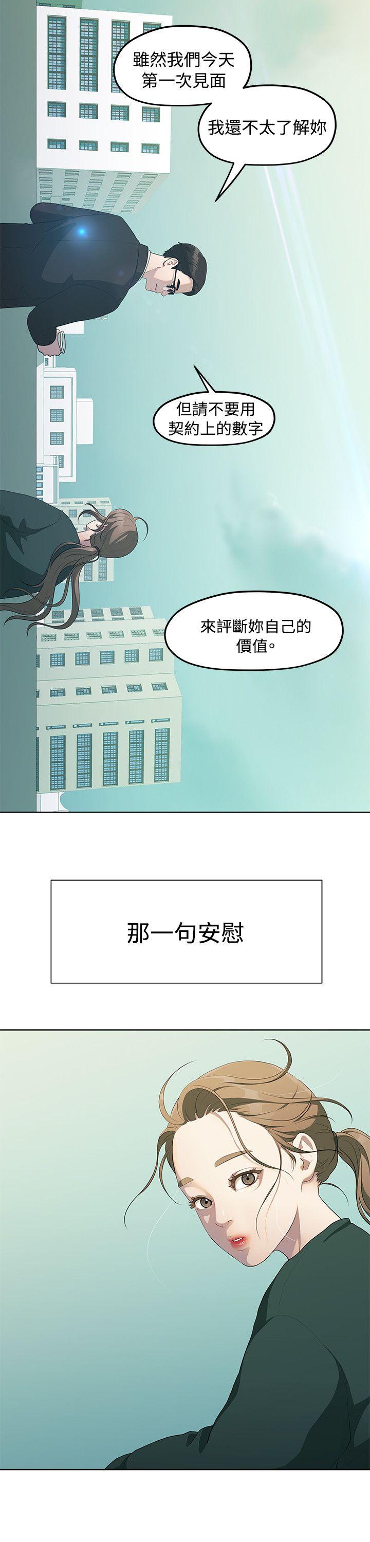 《非常关系》漫画最新章节非常关系-第4话免费下拉式在线观看章节第【12】张图片