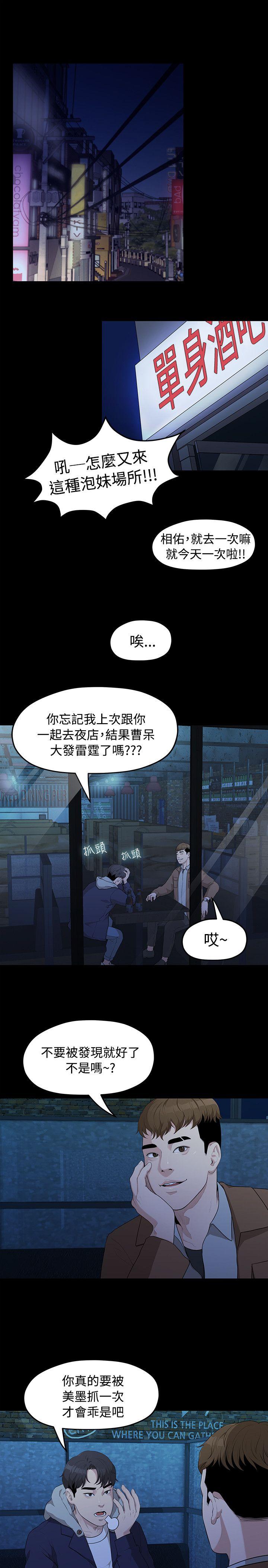 《非常关系》漫画最新章节非常关系-第4话免费下拉式在线观看章节第【20】张图片