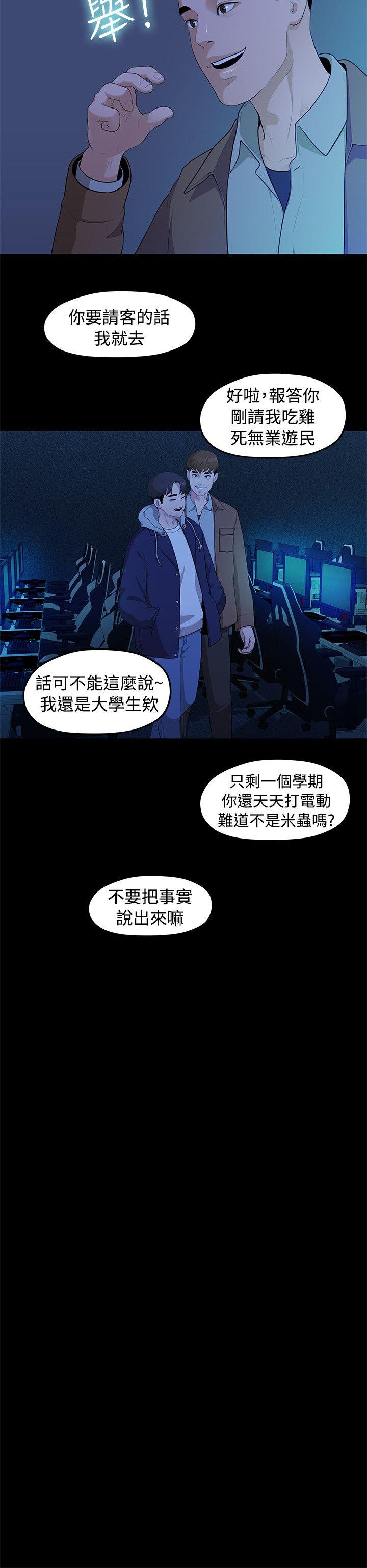 《非常关系》漫画最新章节非常关系-第4话免费下拉式在线观看章节第【19】张图片