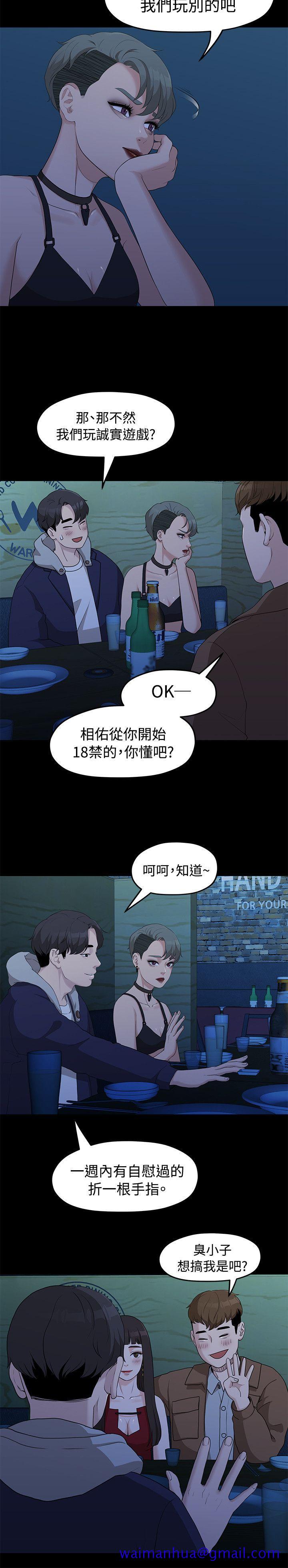 《非常关系》漫画最新章节非常关系-第5话免费下拉式在线观看章节第【11】张图片