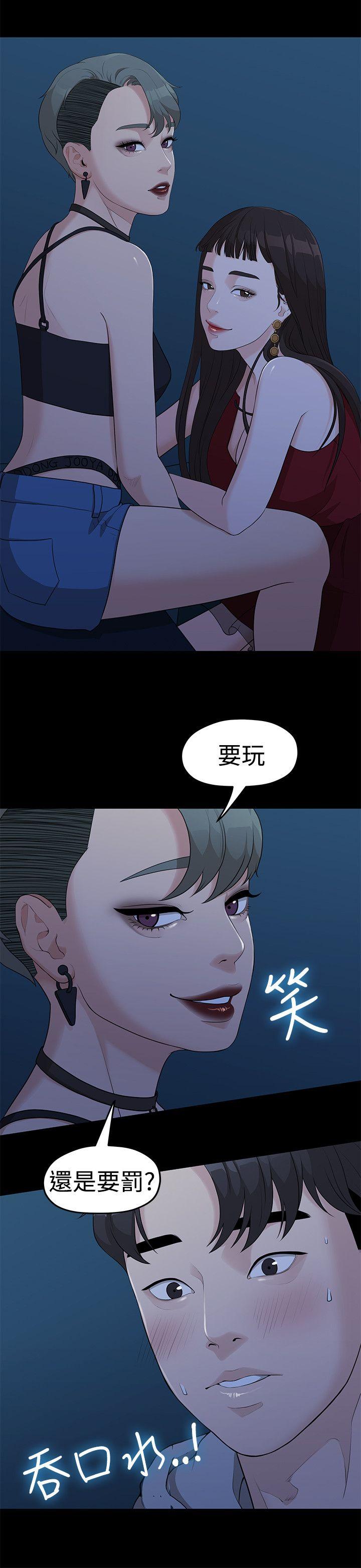 《非常关系》漫画最新章节非常关系-第5话免费下拉式在线观看章节第【9】张图片