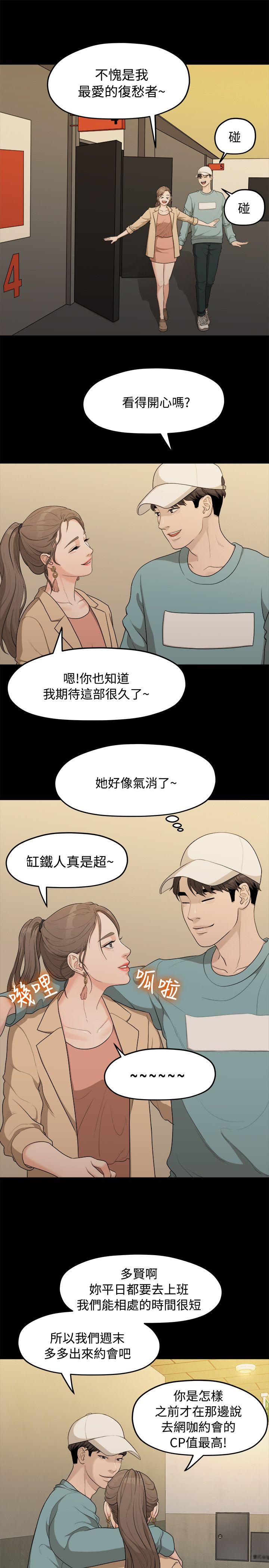 《非常关系》漫画最新章节非常关系-第6话免费下拉式在线观看章节第【18】张图片